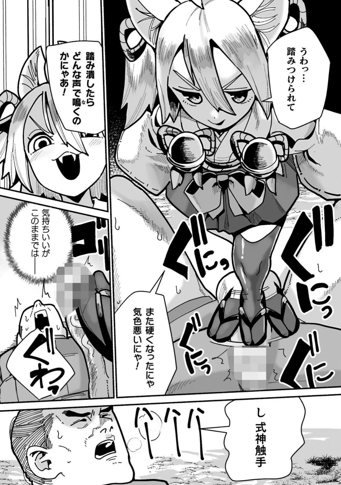 タマネコノカミ触手ニ堕チル 第壱話 6ページ
