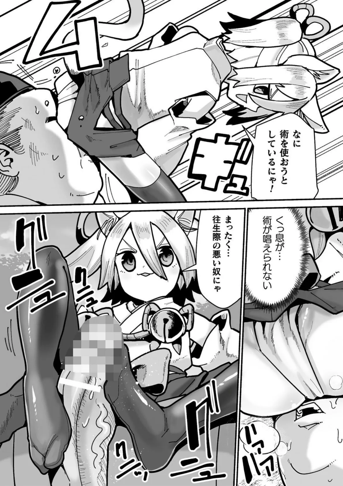 タマネコノカミ触手ニ堕チル 第壱話 7ページ