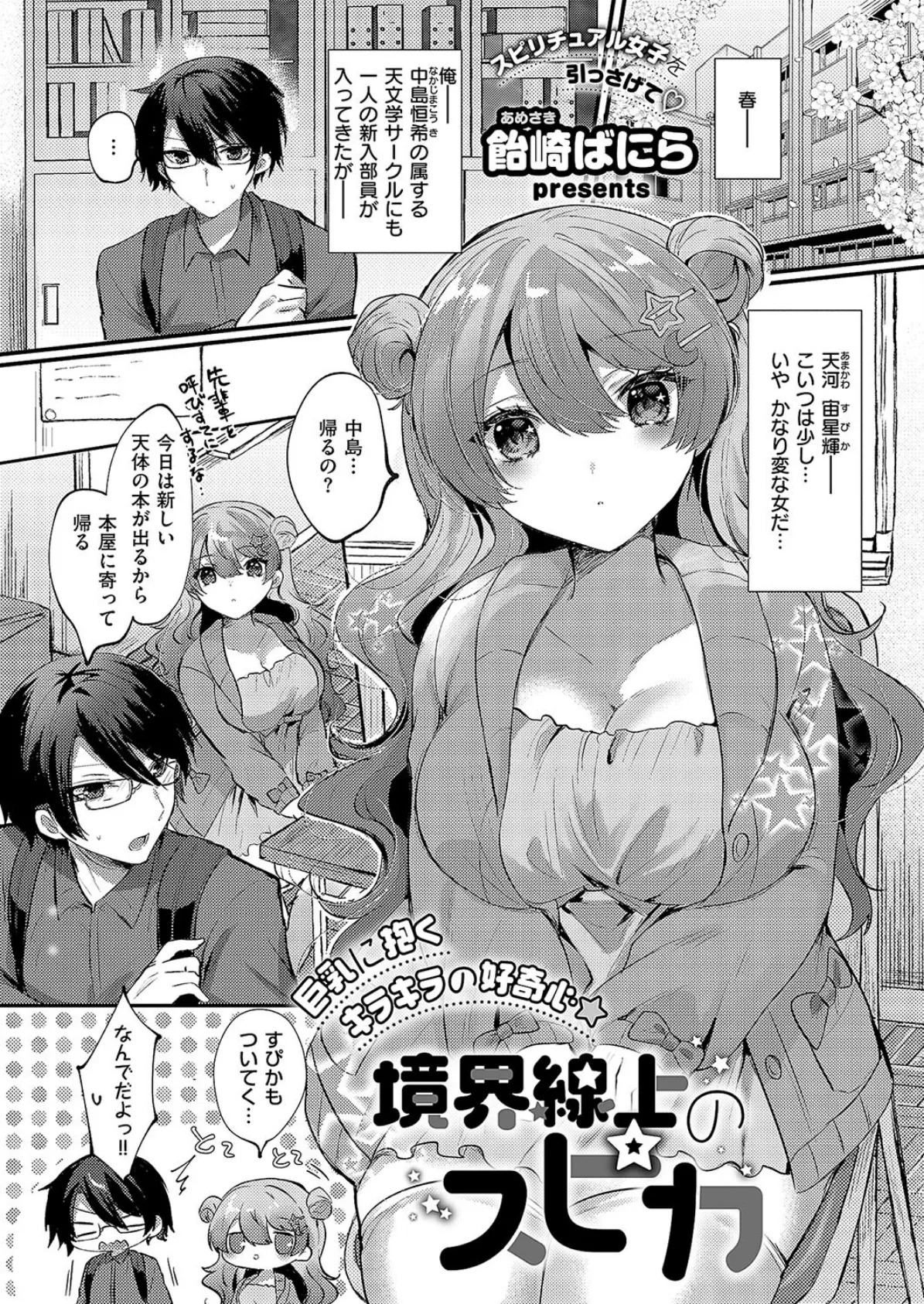 境界線上のスピカ