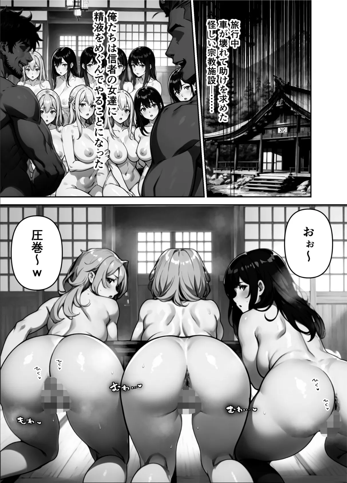 女しかいない謎の団体で信者全員ヤッてみた（単話） 2話 3ページ