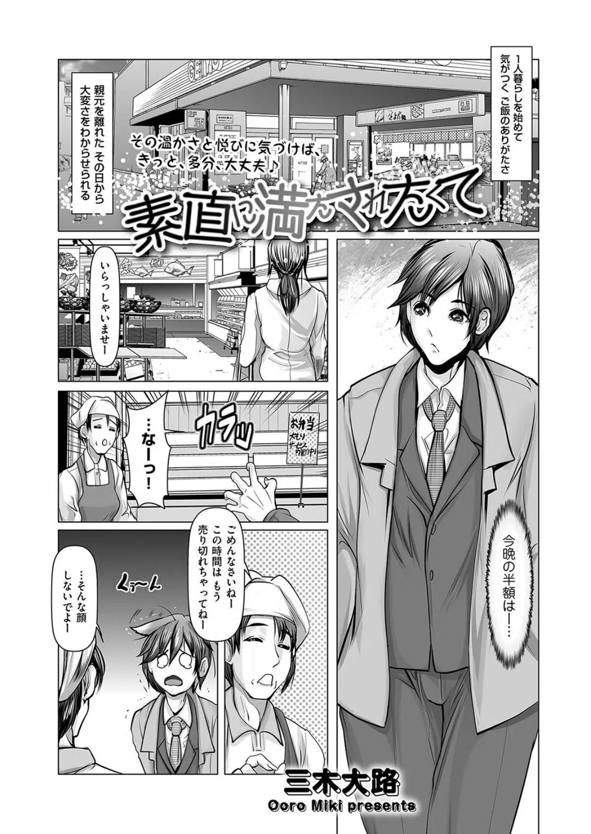 素直に満たされたくて
