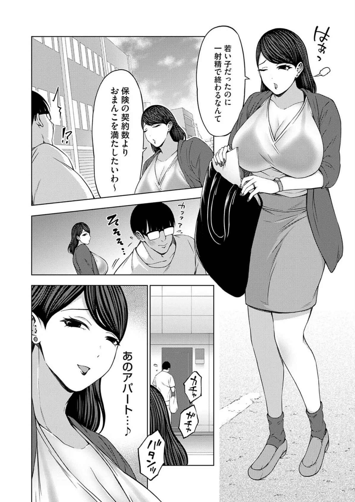 枕営業無双 〜生保人妻のおまんこ保険〜 4ページ