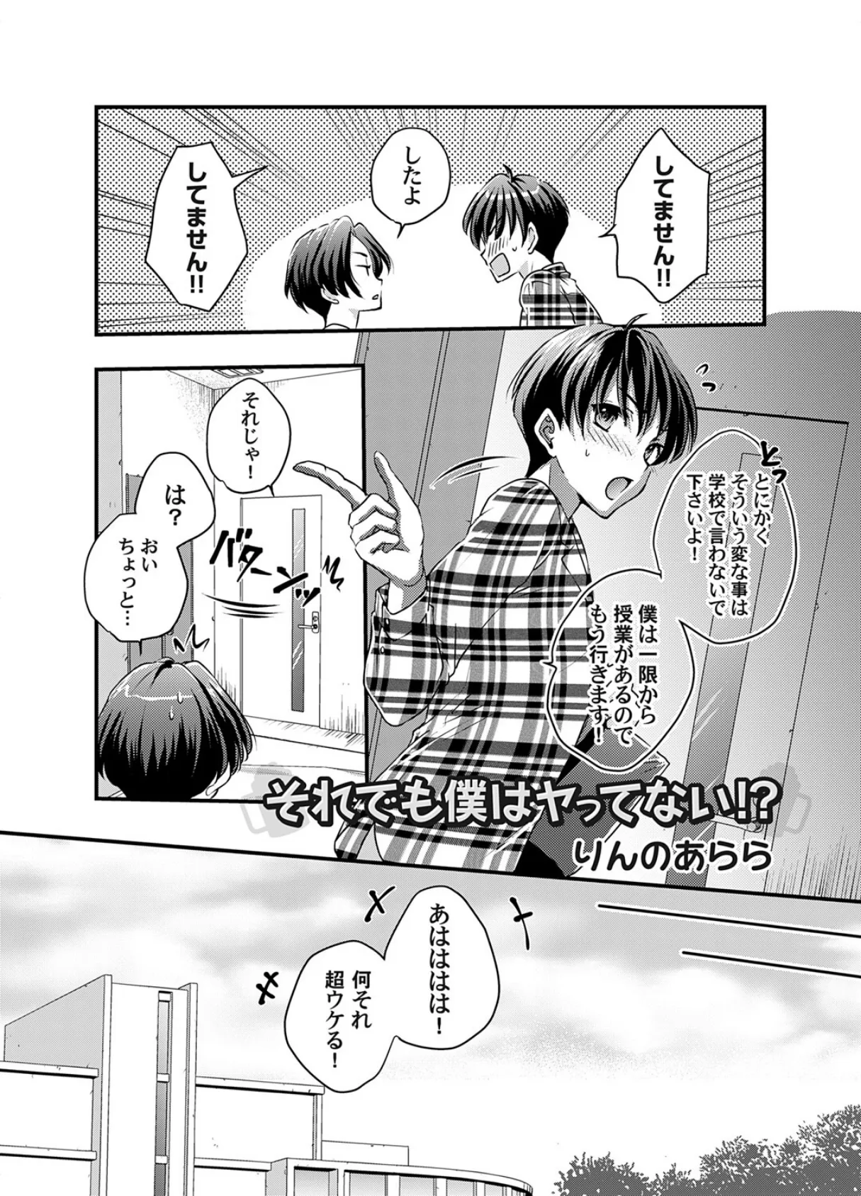 それでも僕はヤってない！？ 4ページ