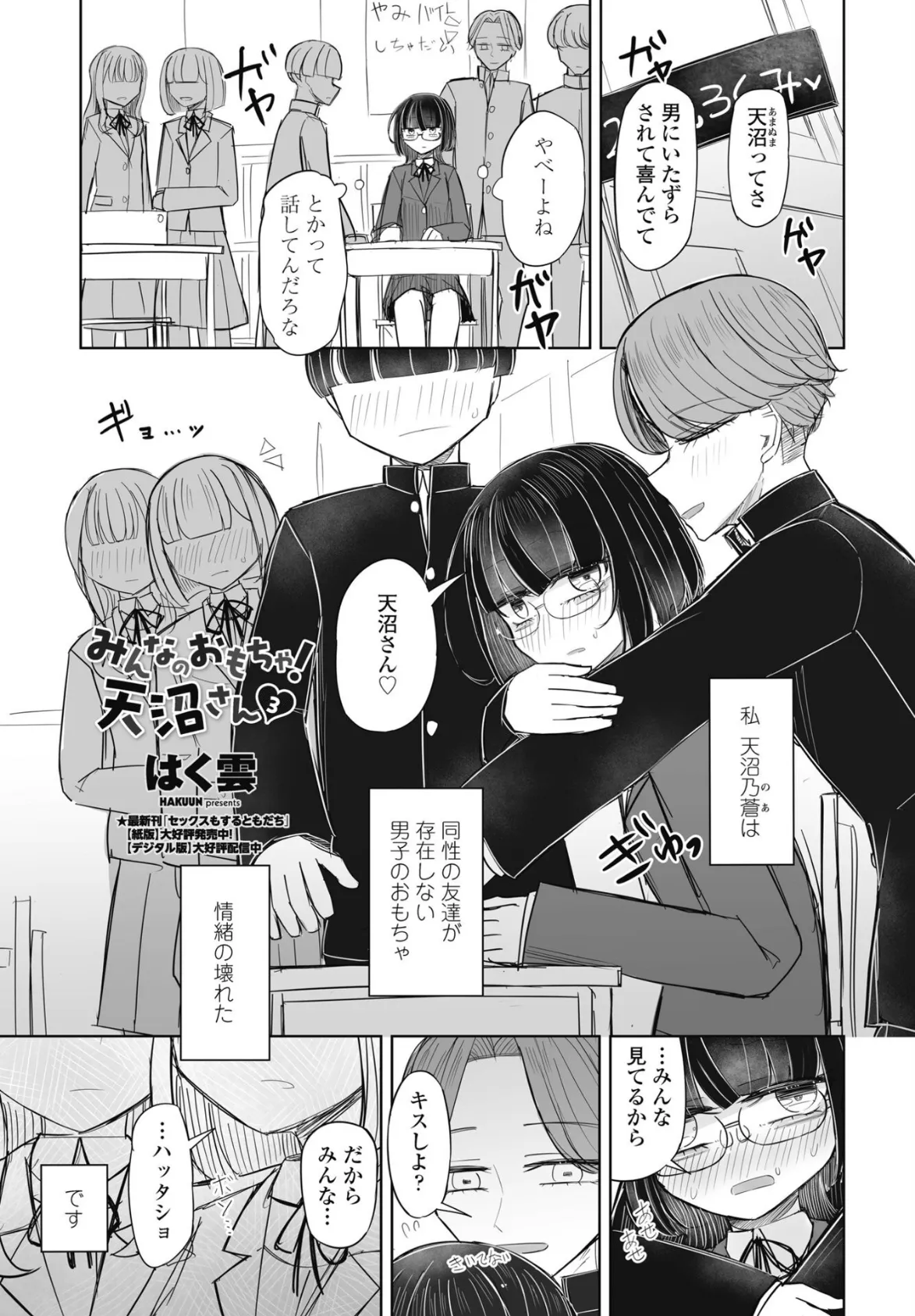 みんなのおもちゃ!天沼さん3