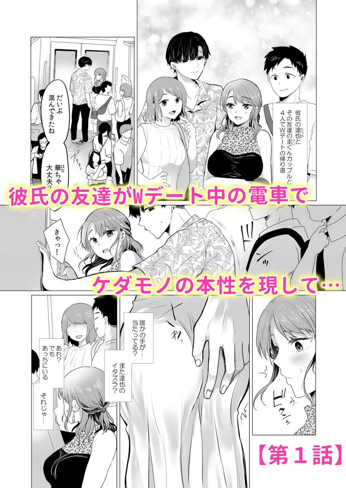 ヤンデレ男子の歪んだ愛情〜私に執着するカレ友に弄られ寝取られて… 1 2ページ