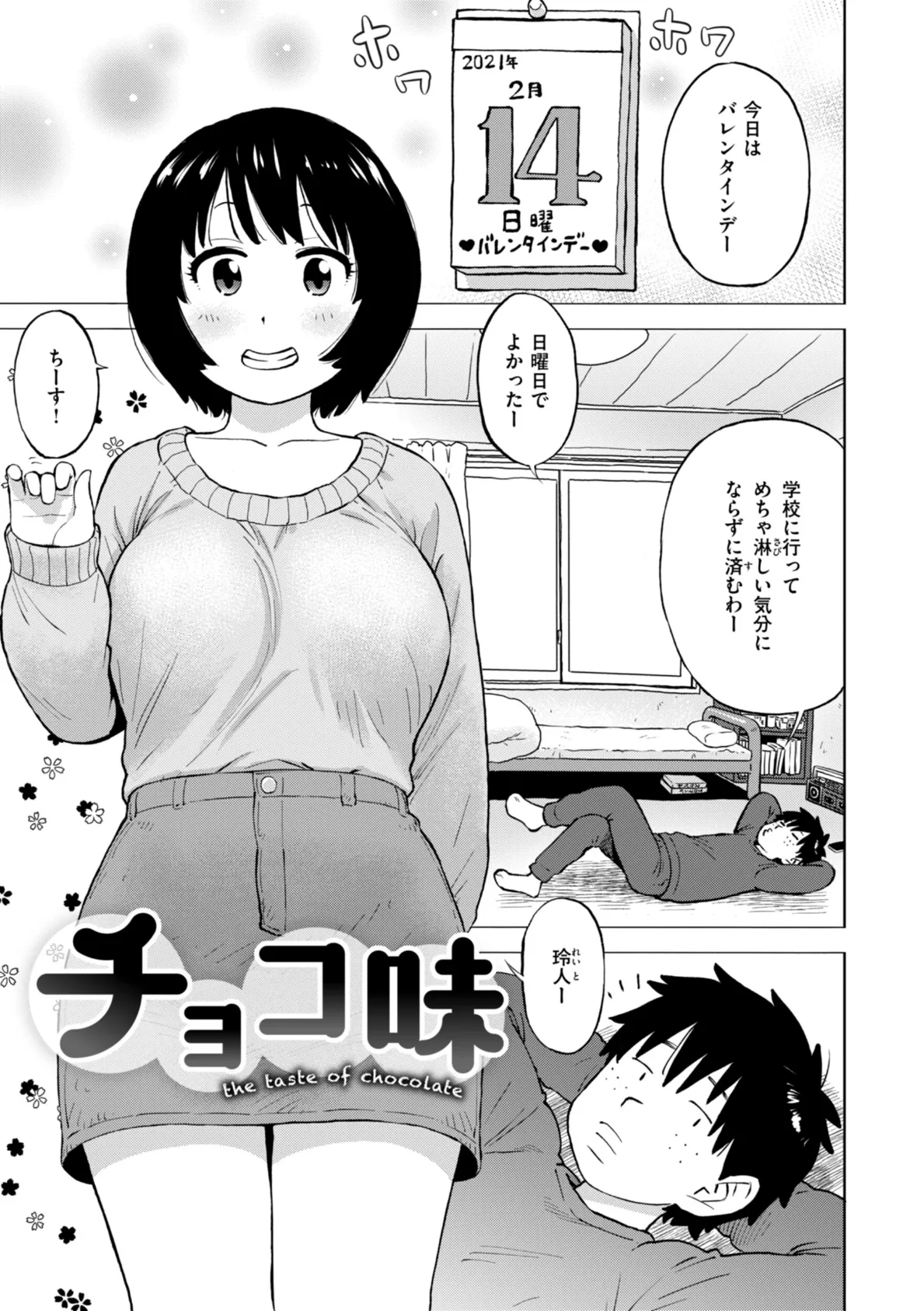 チョコ味 3ページ