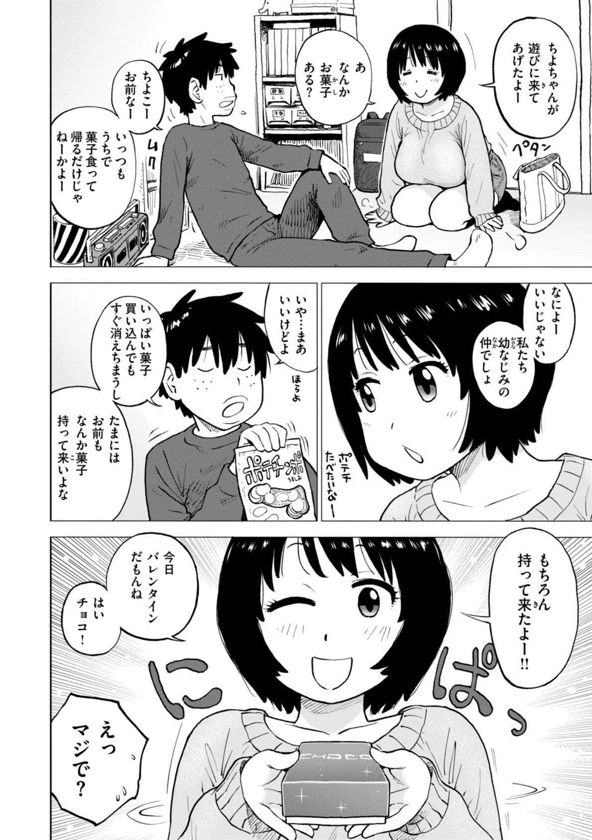 チョコ味 4ページ
