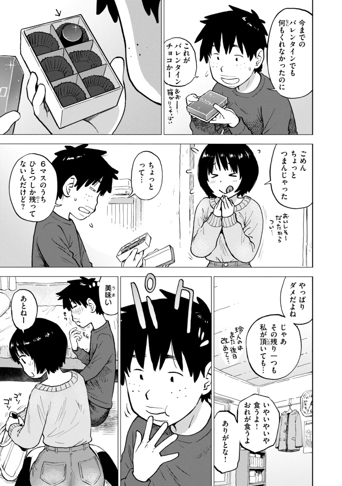 チョコ味 5ページ