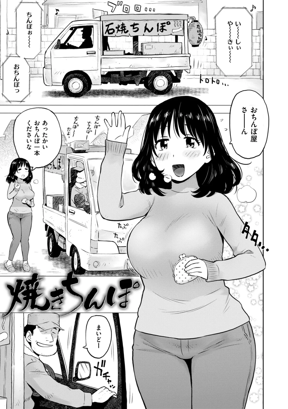 焼きちんぽ 3ページ