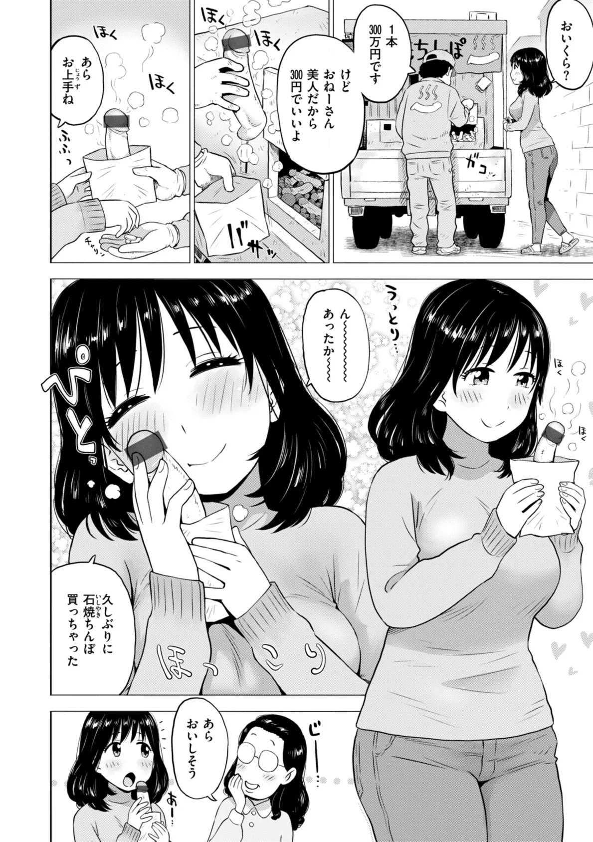焼きちんぽ 4ページ