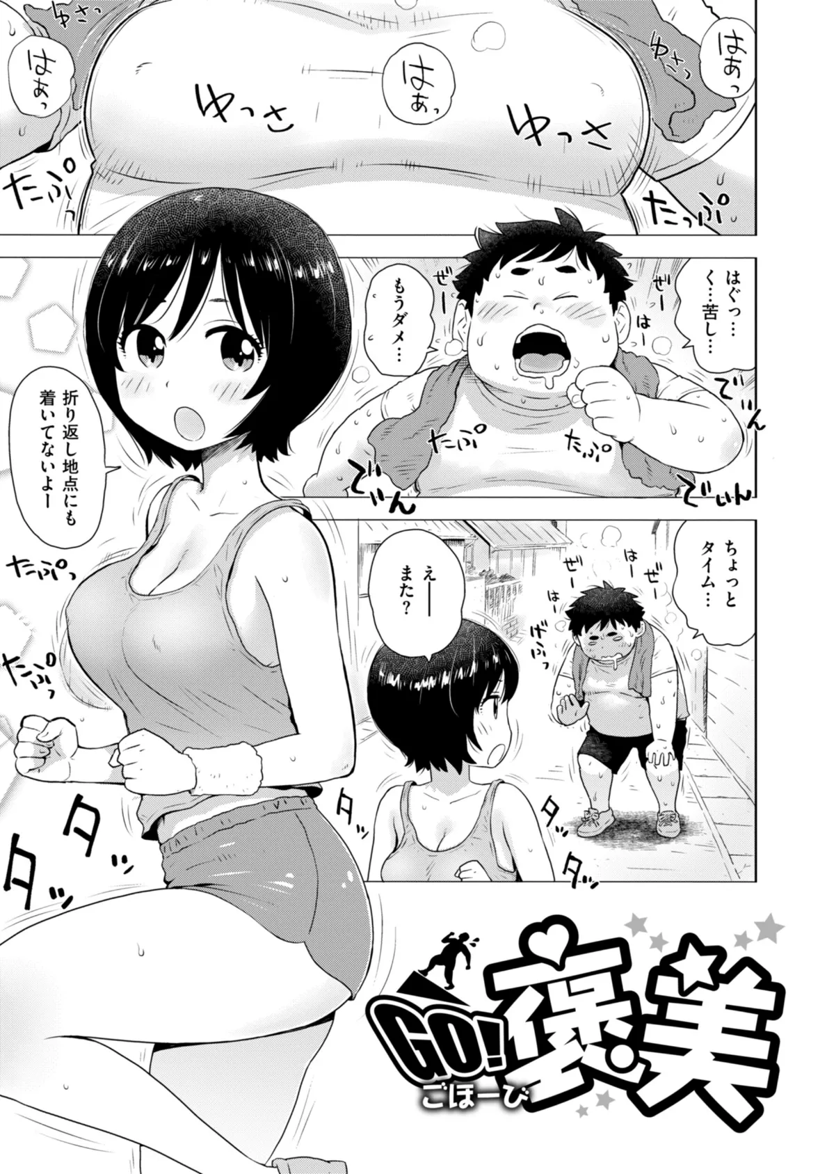 GO! 褒美
