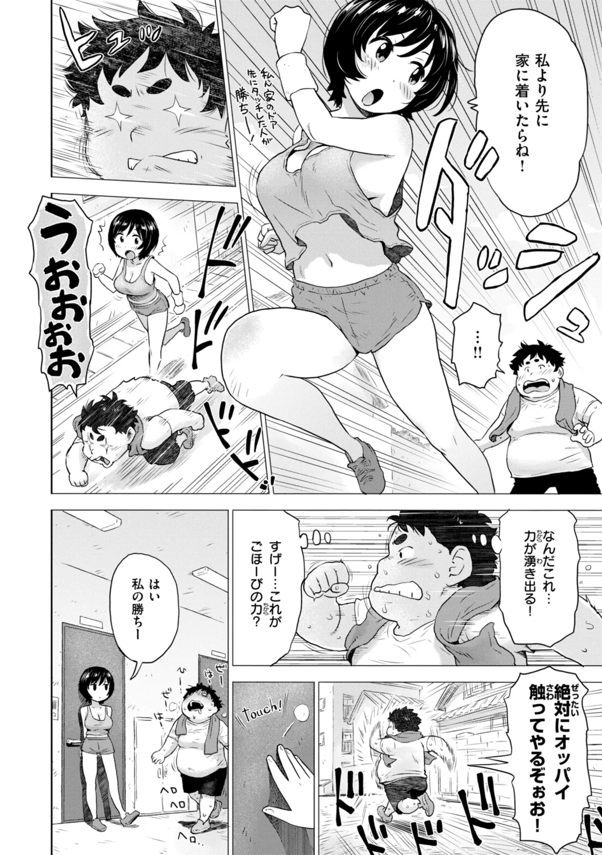 GO！ 褒美 8ページ