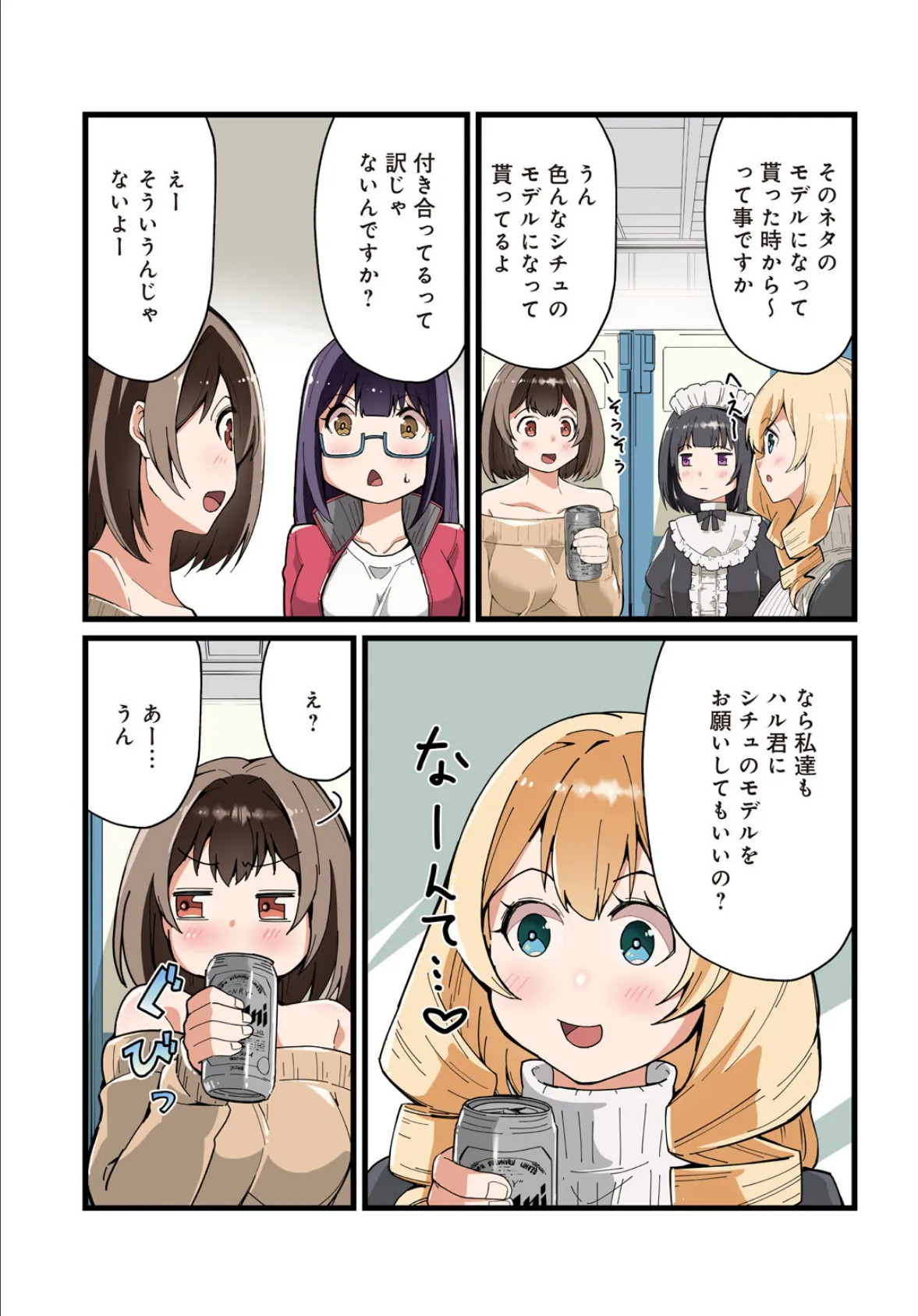 先生、ドコまでイクんですか！？【R18版】9 5ページ