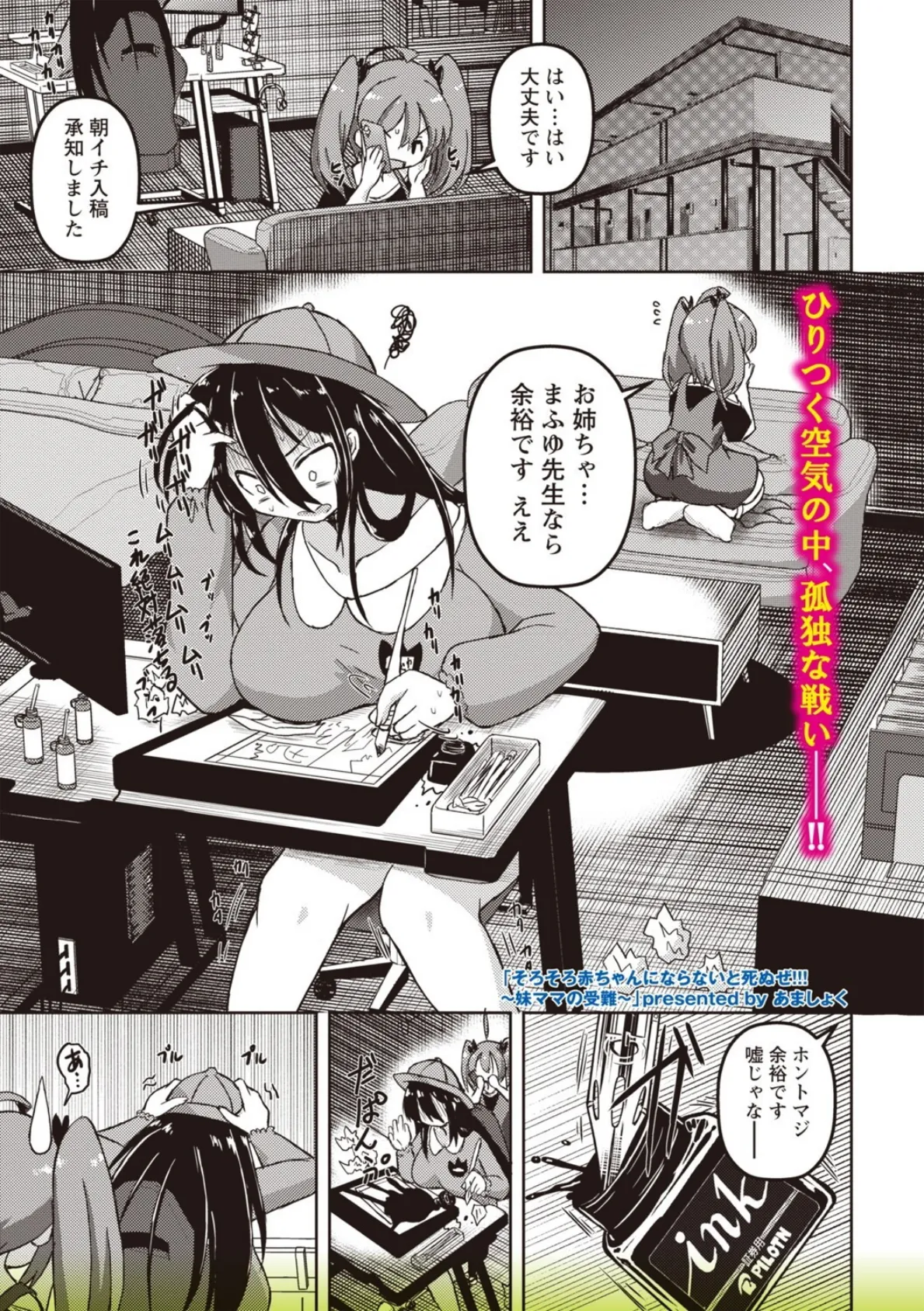 そろそろ赤ちゃんにならないと死ぬぜ!!!〜妹ママの受難〜