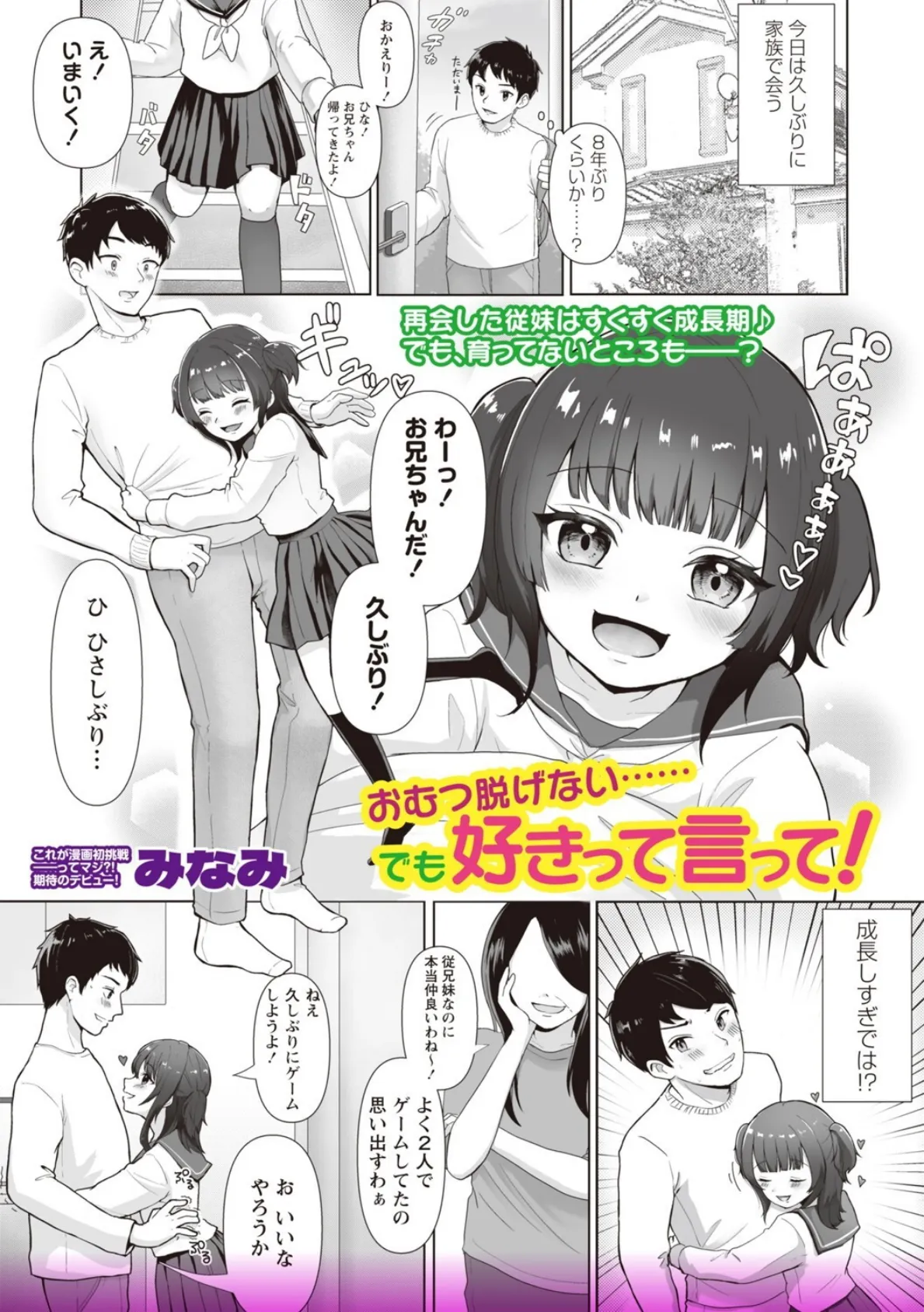 おむつ脱げない……でも好きって言って!