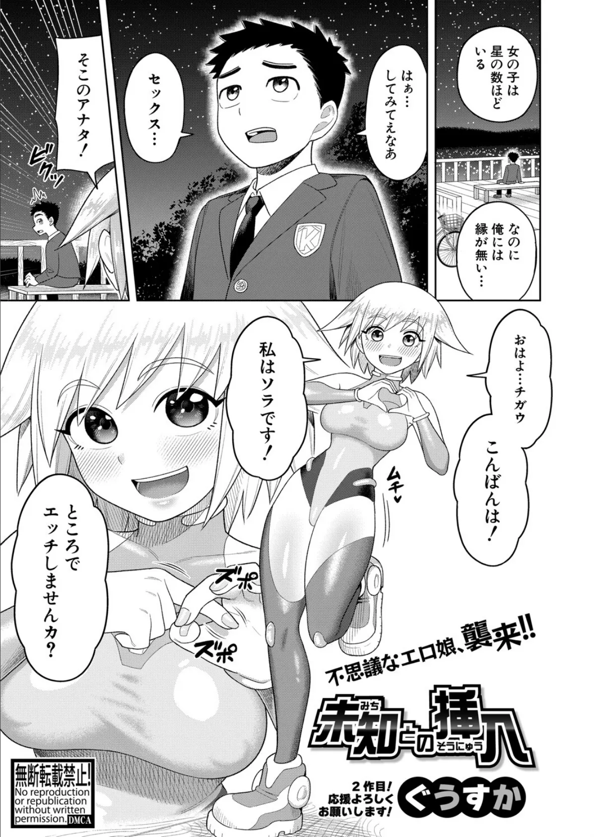 未知との挿入
