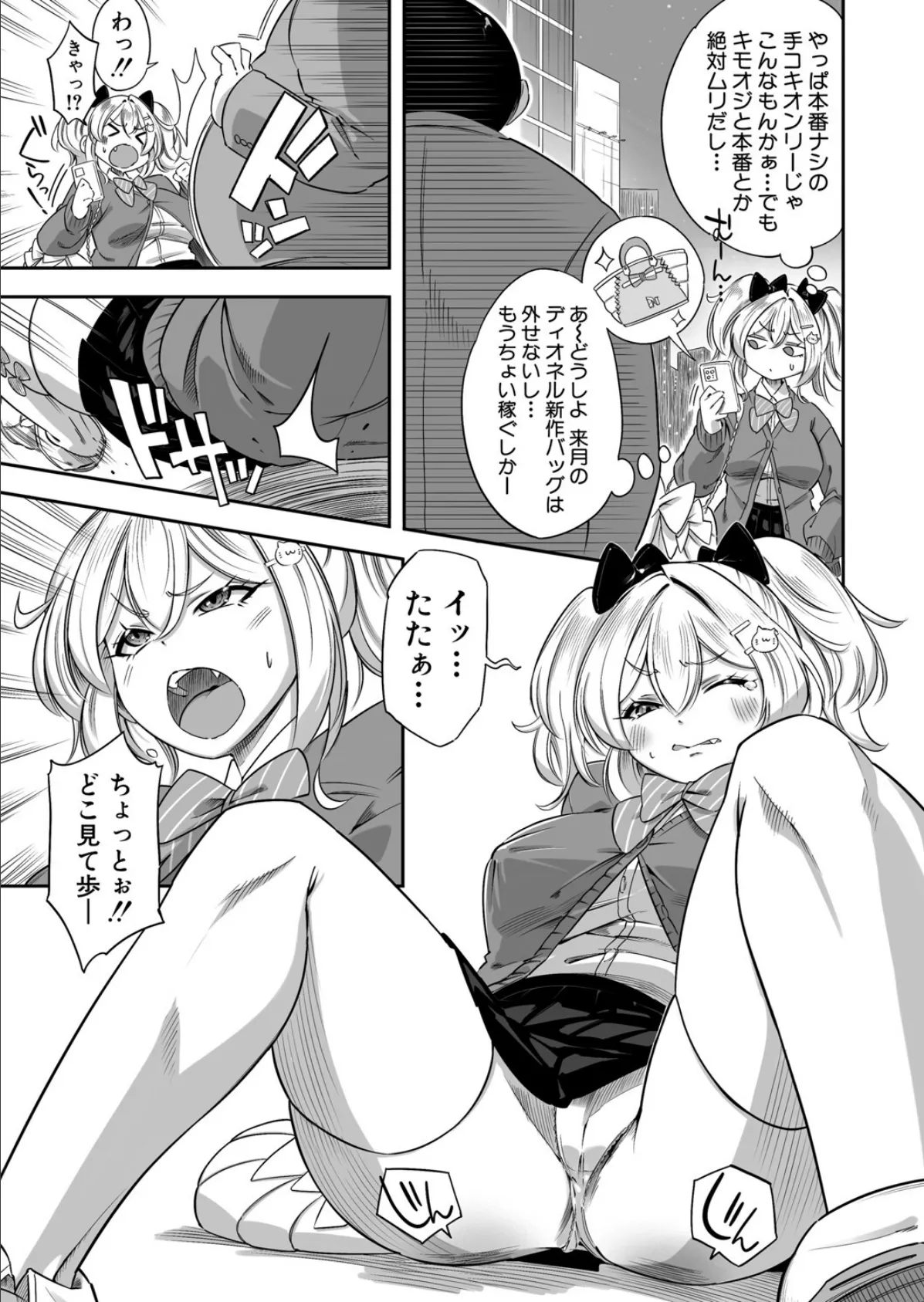 生イキッJKはでっっっかいパパがお好き？！ 3ページ