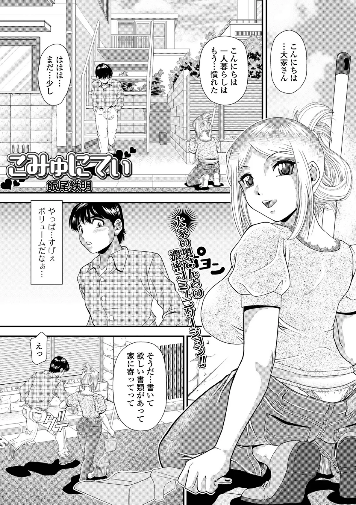 こみゅにてぃ