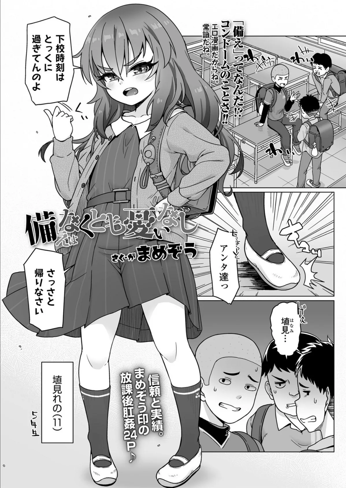 備えはなくとも憂いなし