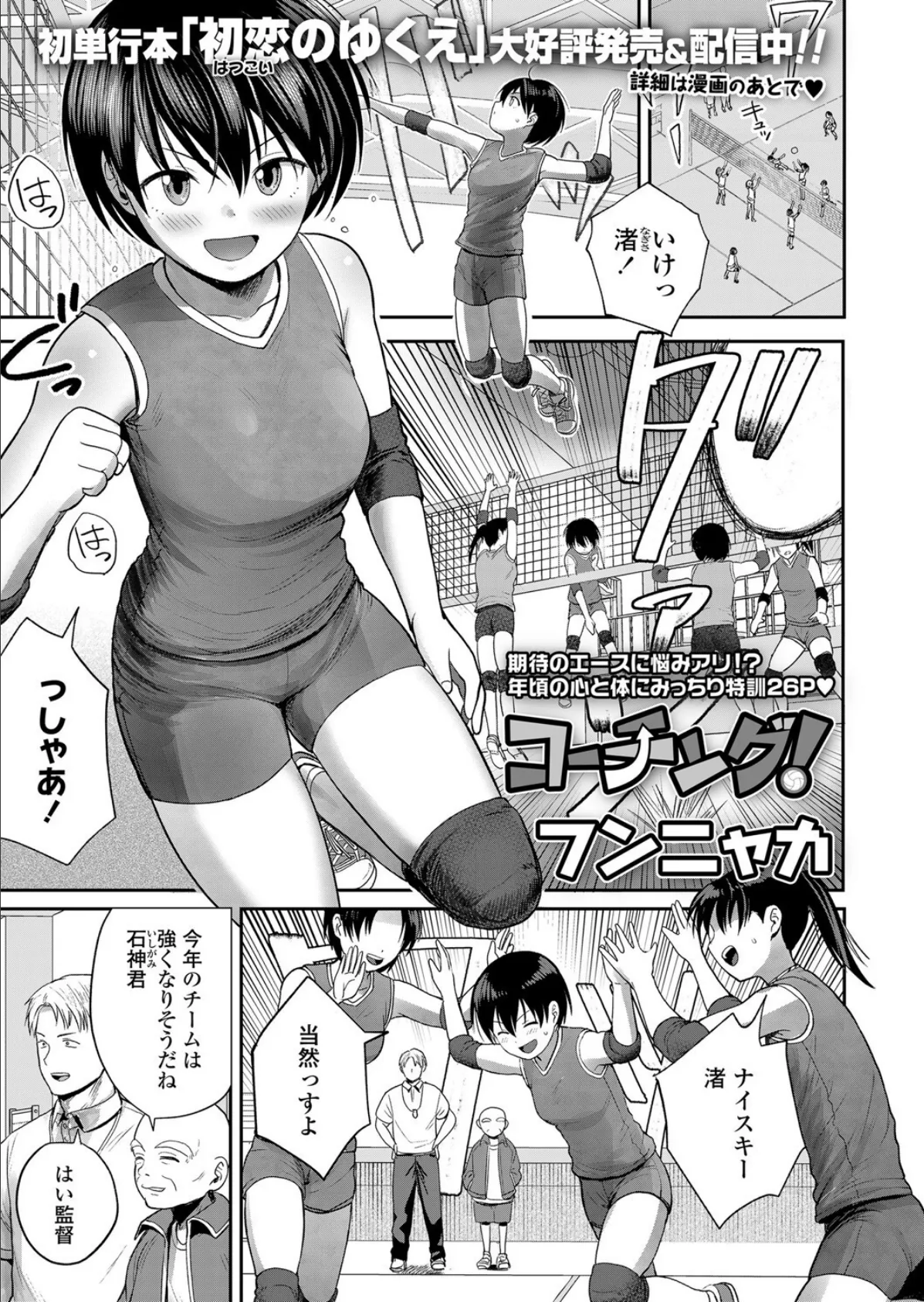 コーチング!