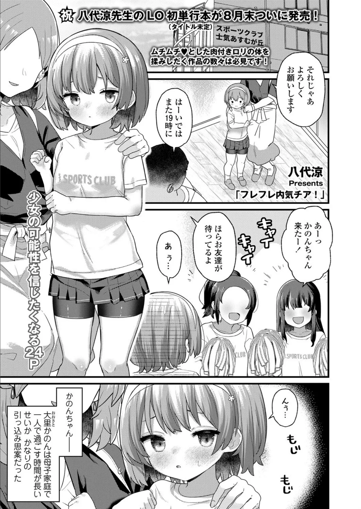 フレフレ内気チア!