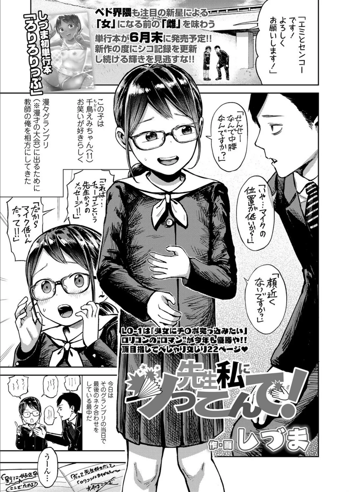 先生私にツっこんで!