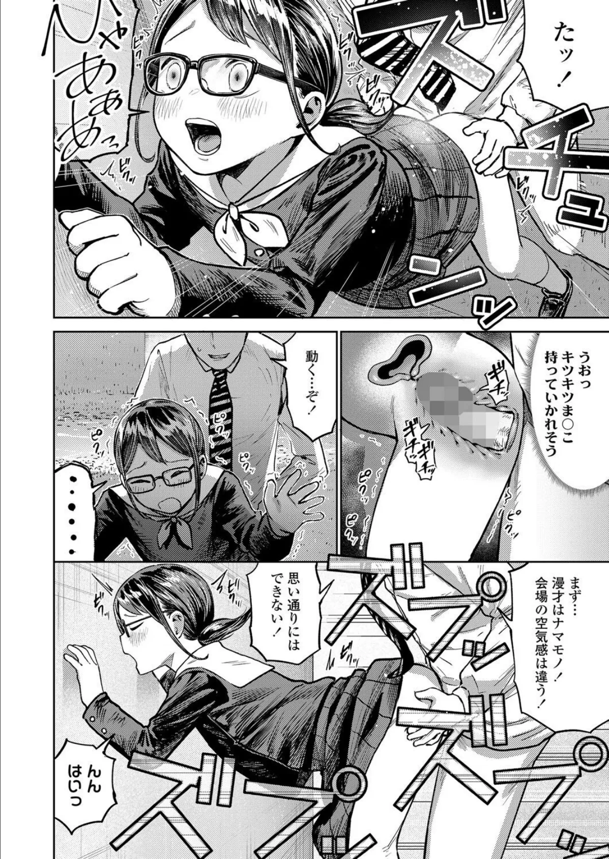 先生私にツっこんで！ 8ページ