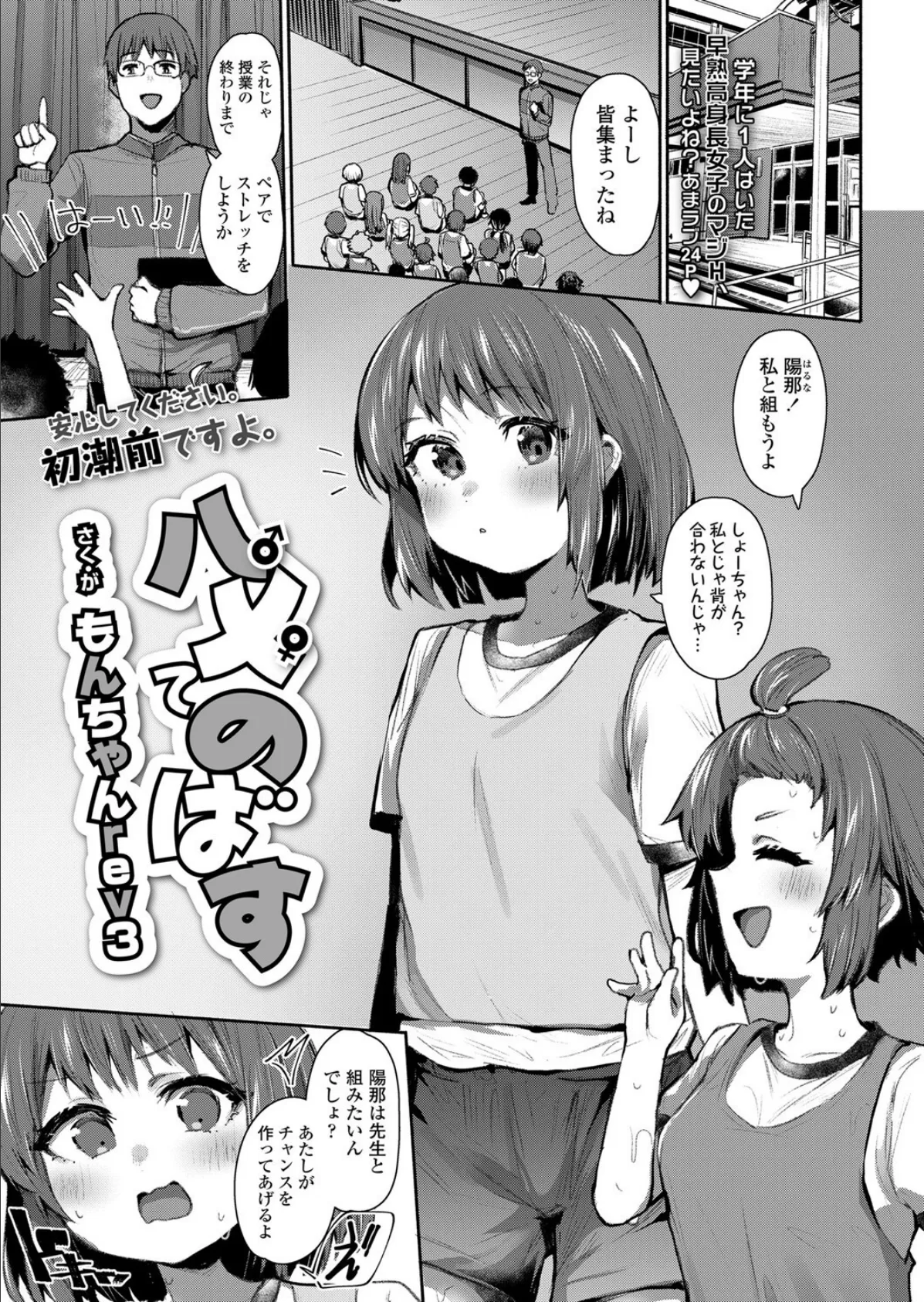 ハメてのばす