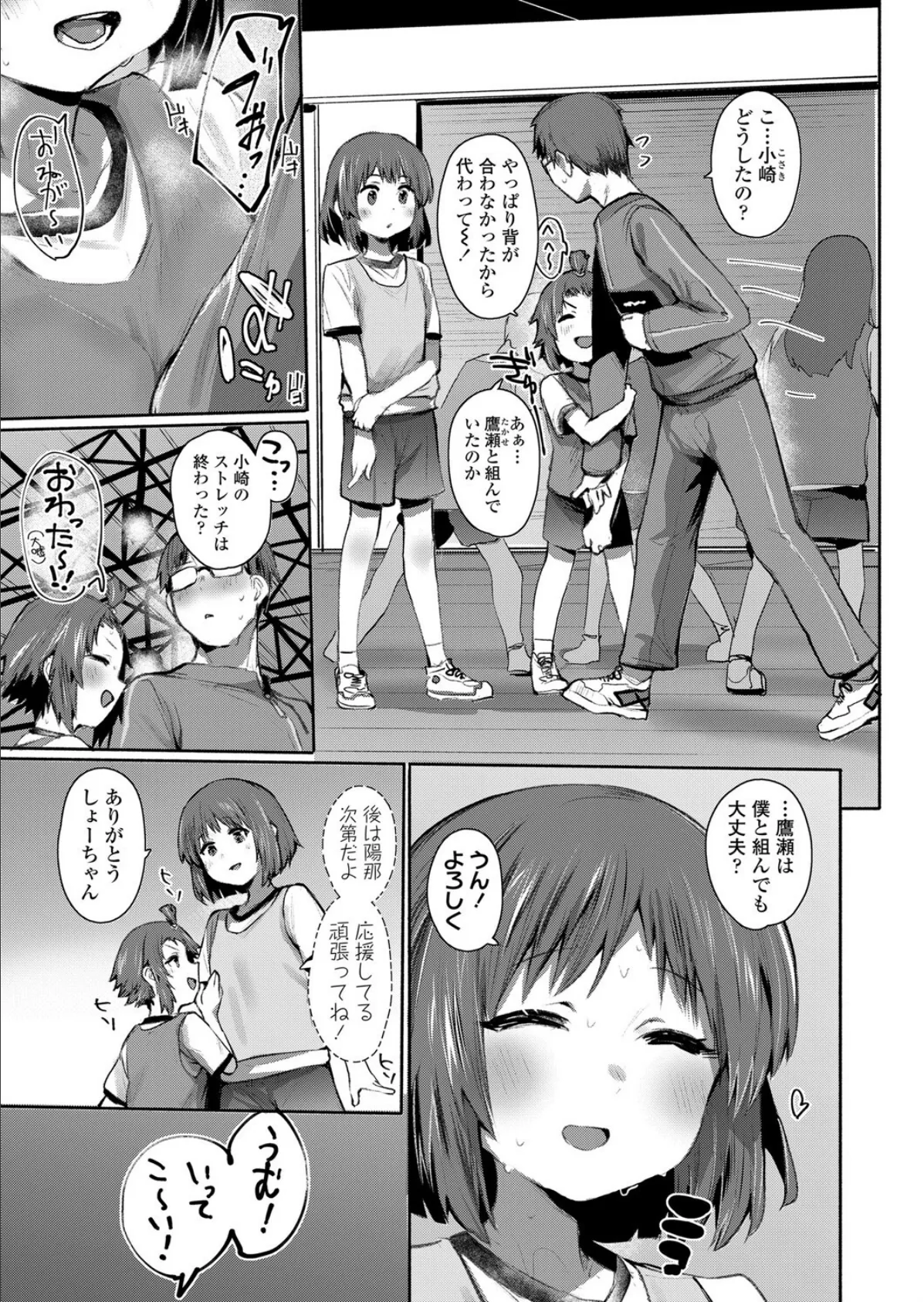 ハメてのばす 3ページ