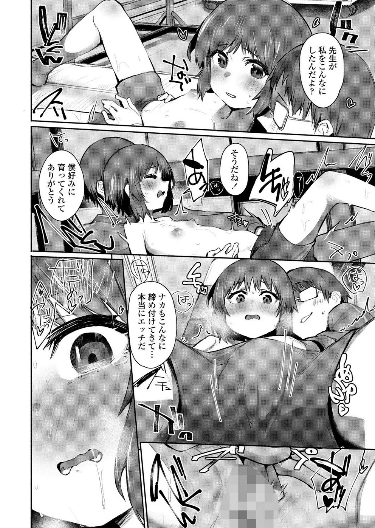 ハメてのばす 8ページ