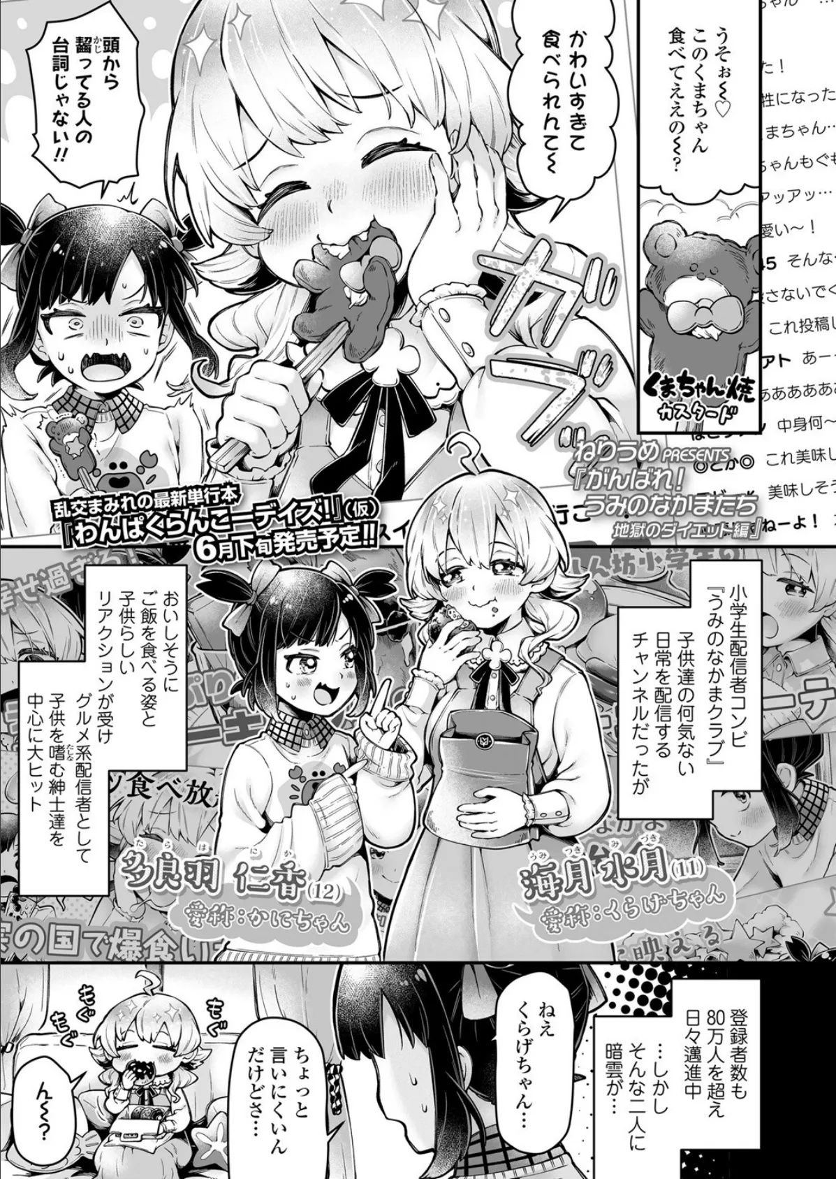 がんばれ!うみのなかまたち 地獄のダイエット編