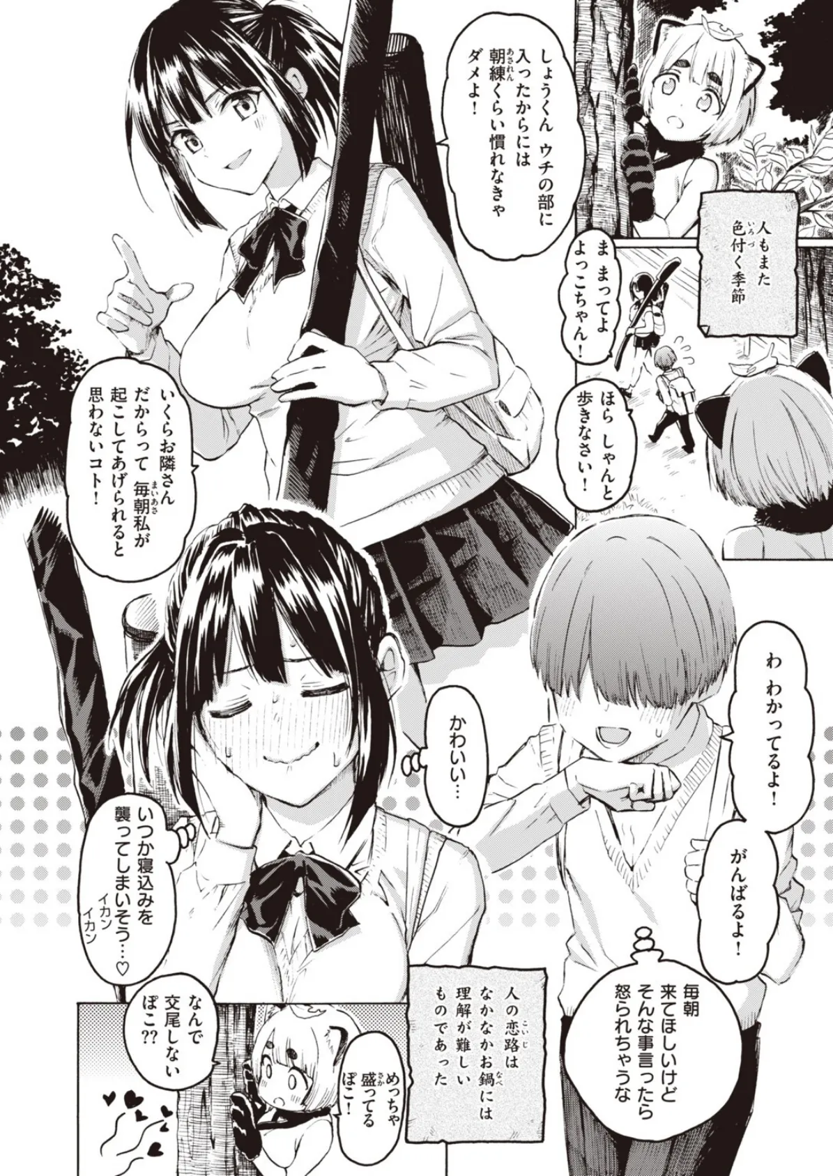 お鍋がゆく 4ページ