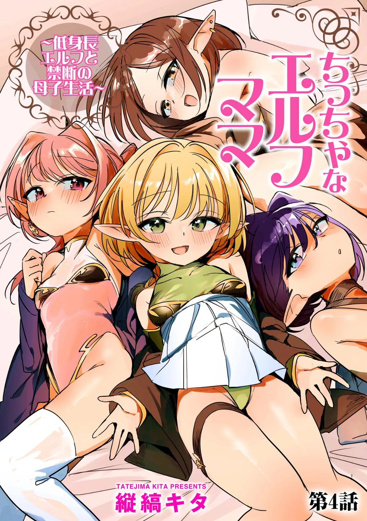 サイベリアplus Vol.36 11ページ