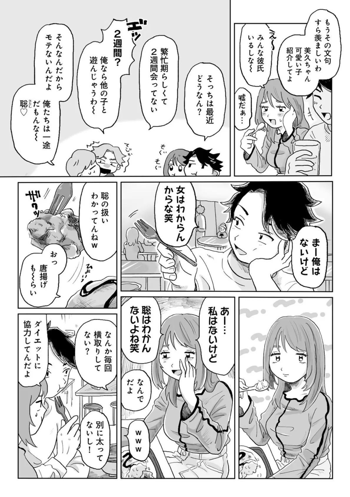 かんぺきなカップル 【単話】 3ページ