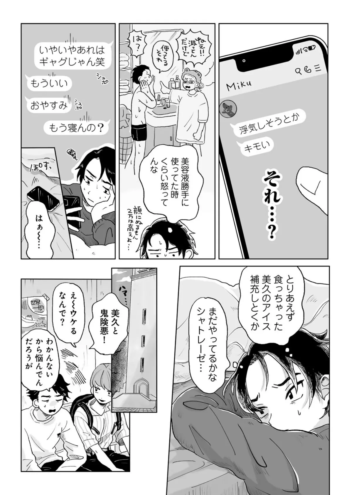 かんぺきなカップル 【単話】 6ページ