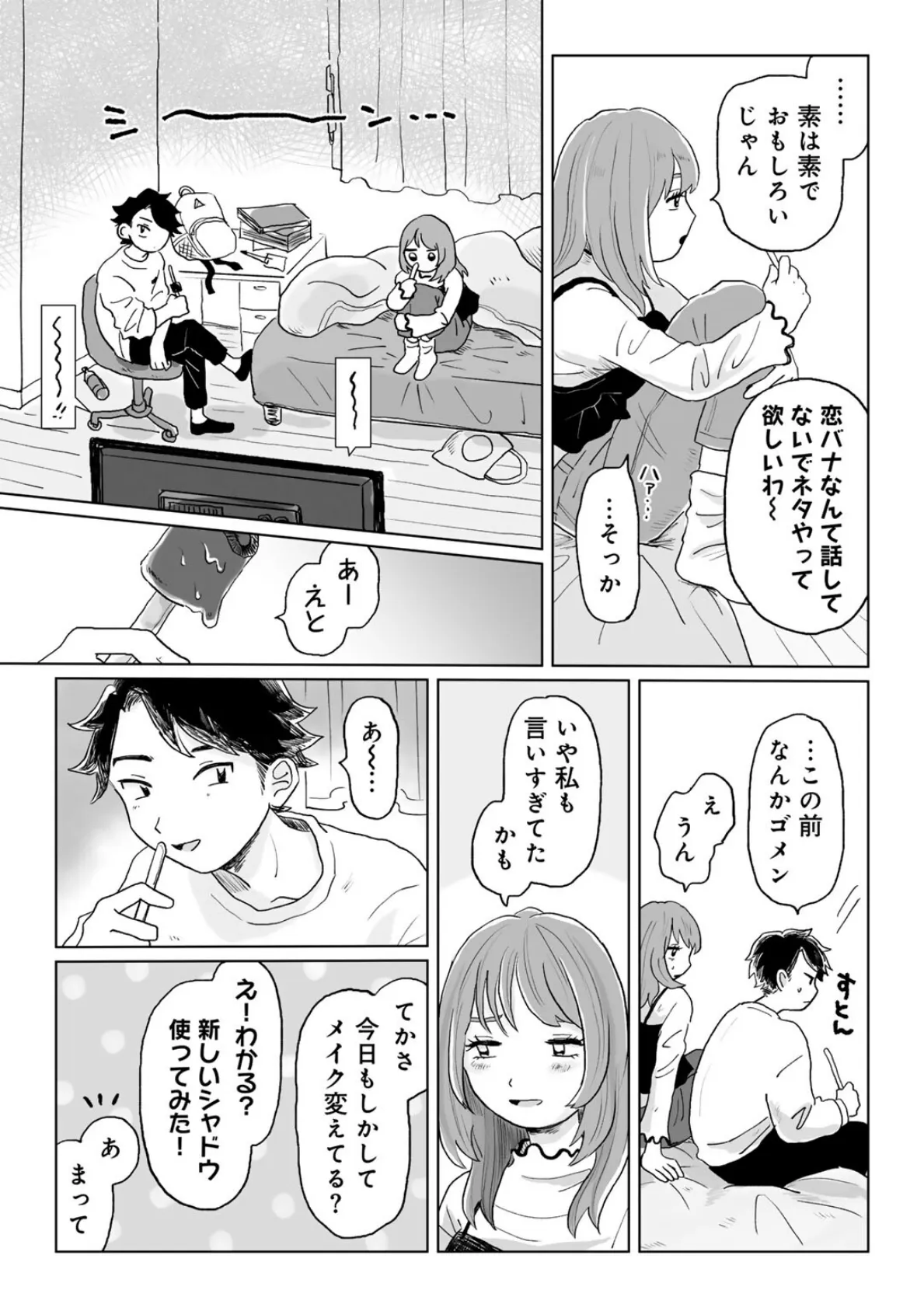 かんぺきなカップル 【単話】 8ページ