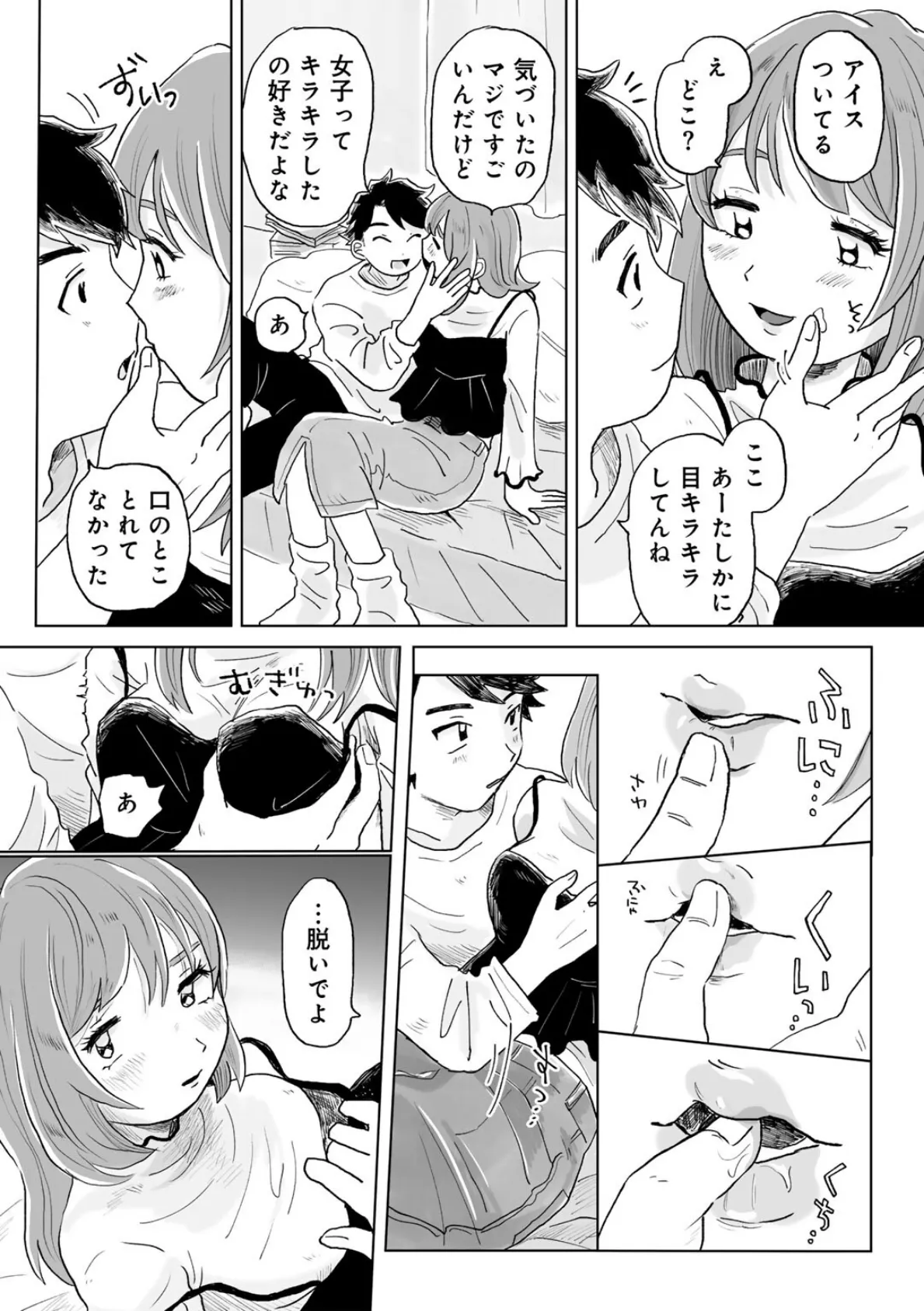 かんぺきなカップル 【単話】 9ページ
