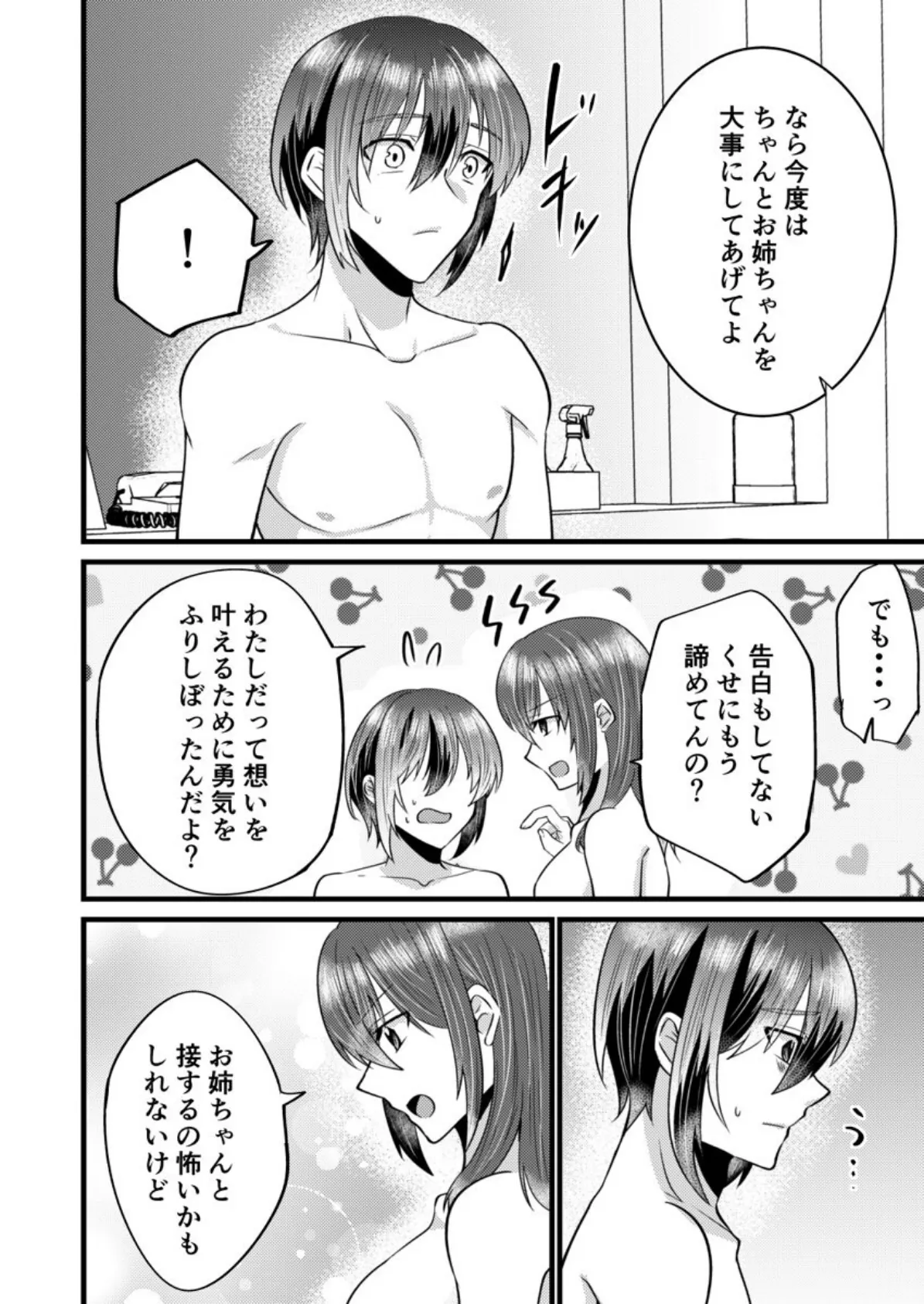 お姉ちゃんの、優しく揉んでね？〜僕は居候先でアレもコレも勉強中〜 第6巻 6ページ