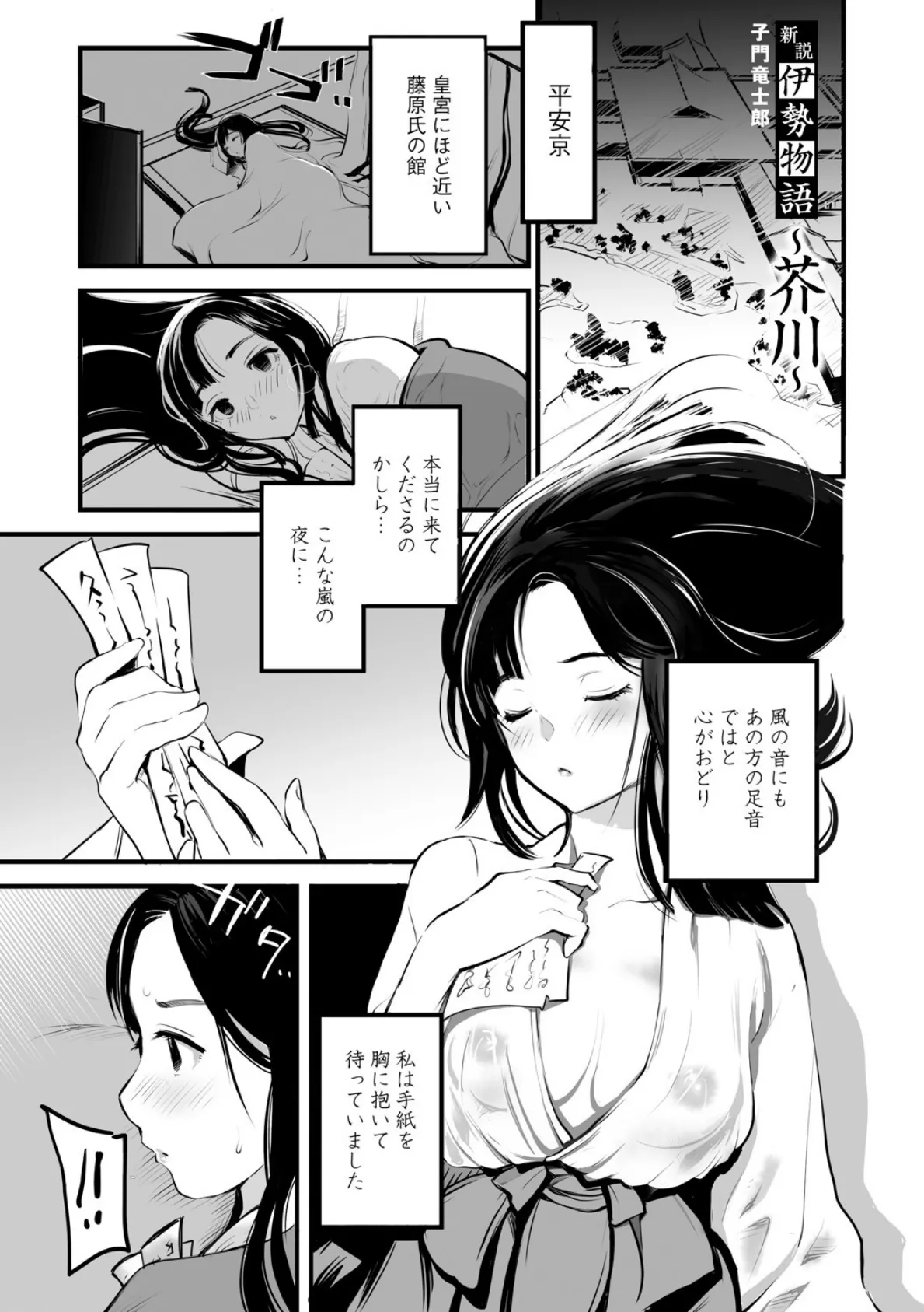 新説・伊勢物語 芥川