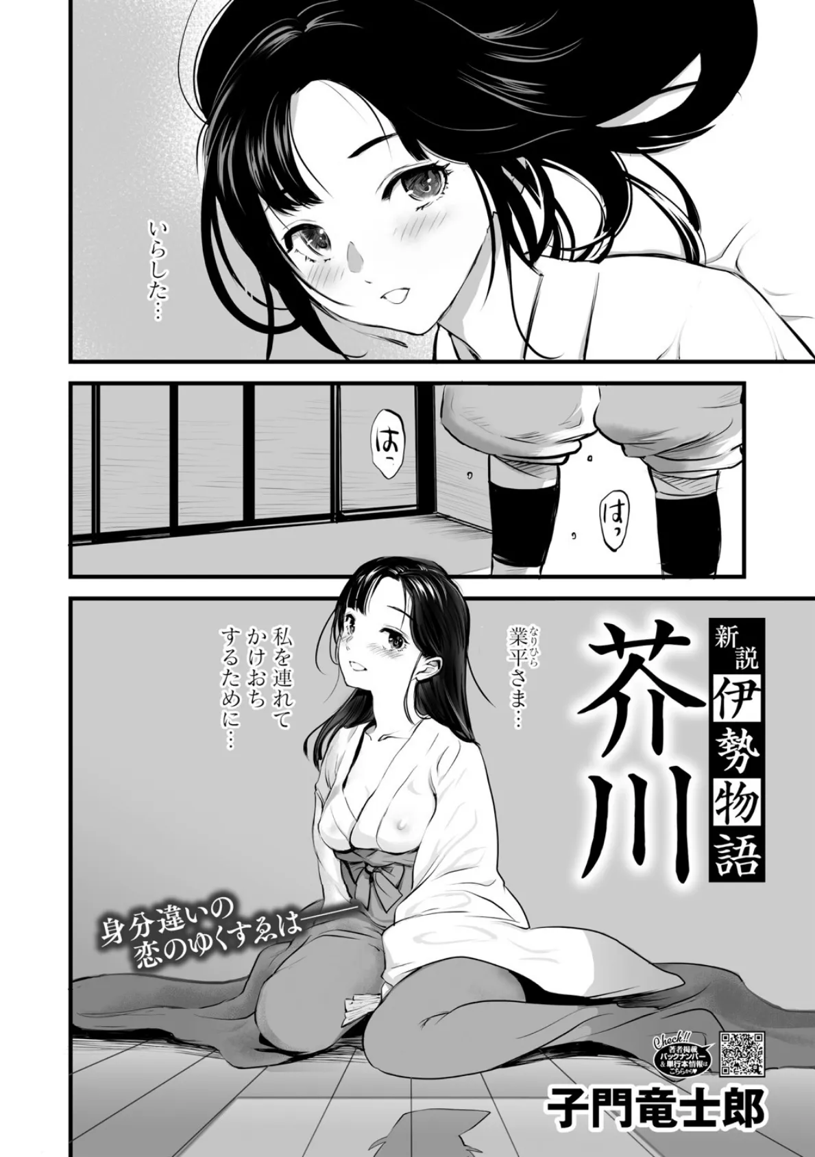 新説・伊勢物語 芥川 2ページ