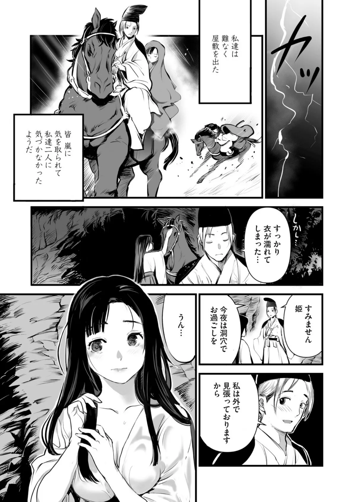 新説・伊勢物語 芥川 3ページ