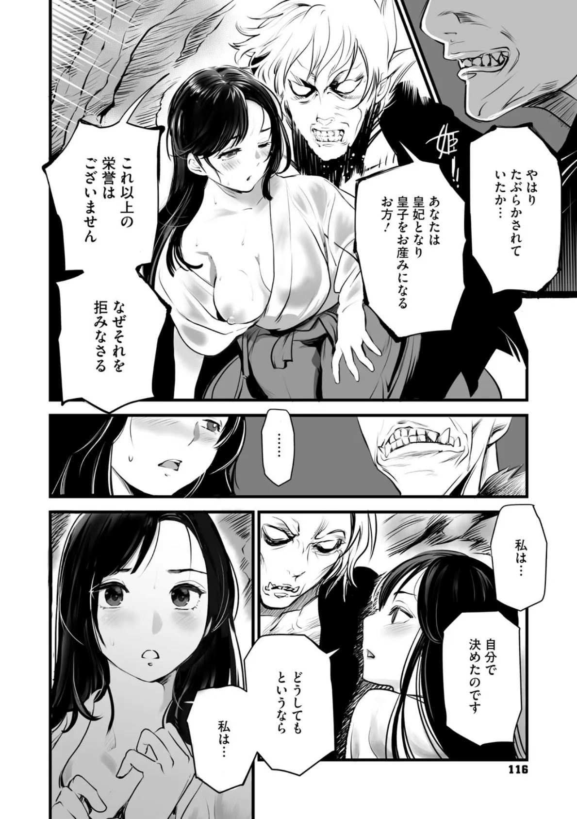 新説・伊勢物語 芥川 6ページ