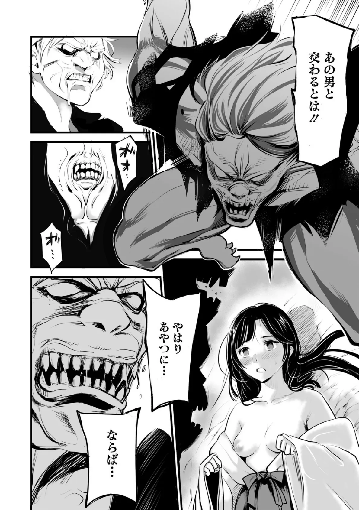 新説・伊勢物語 芥川 8ページ