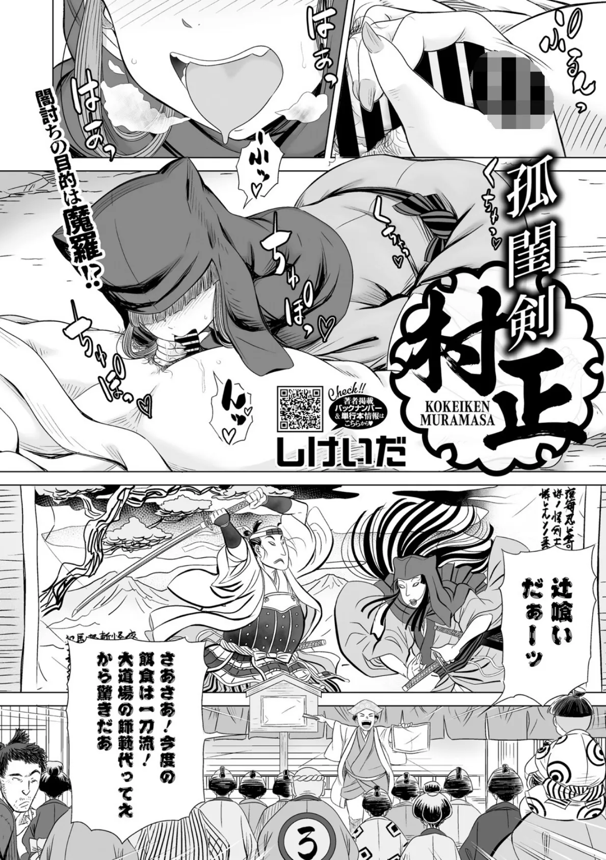 孤閨剣村正 2ページ