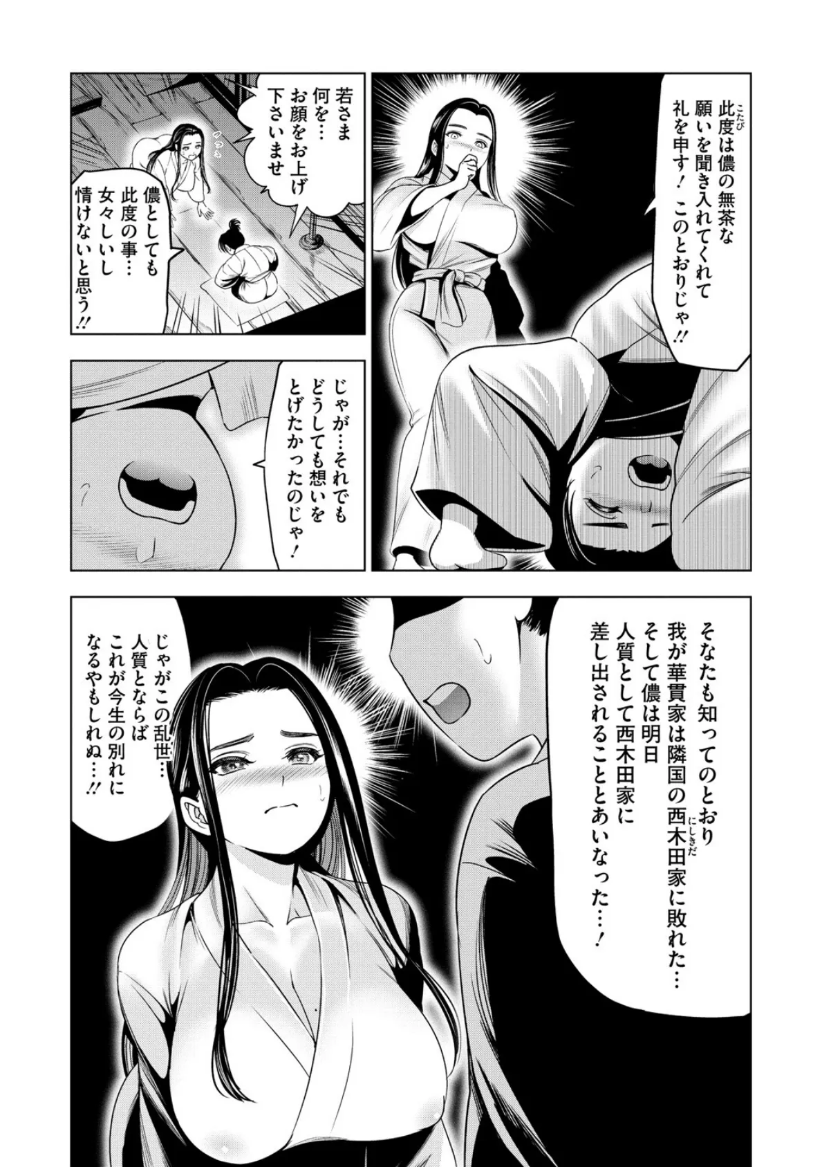 筆おろし侍女おゆいさん 4ページ