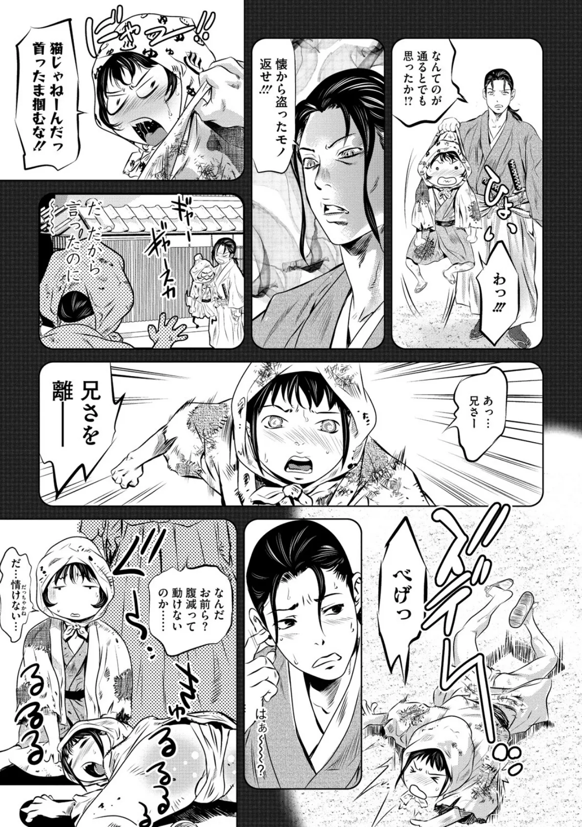 赤い月 5ページ