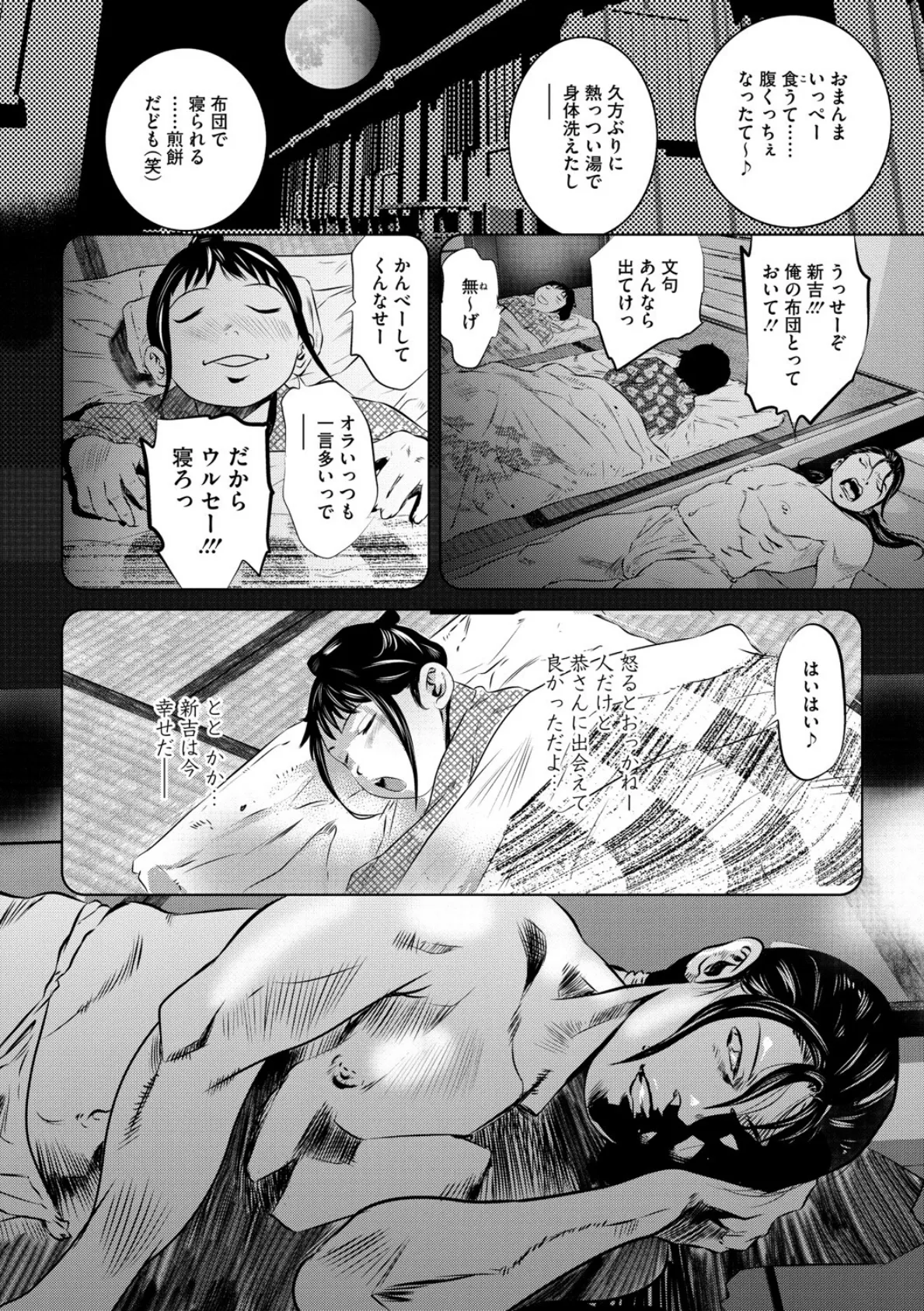 赤い月 8ページ