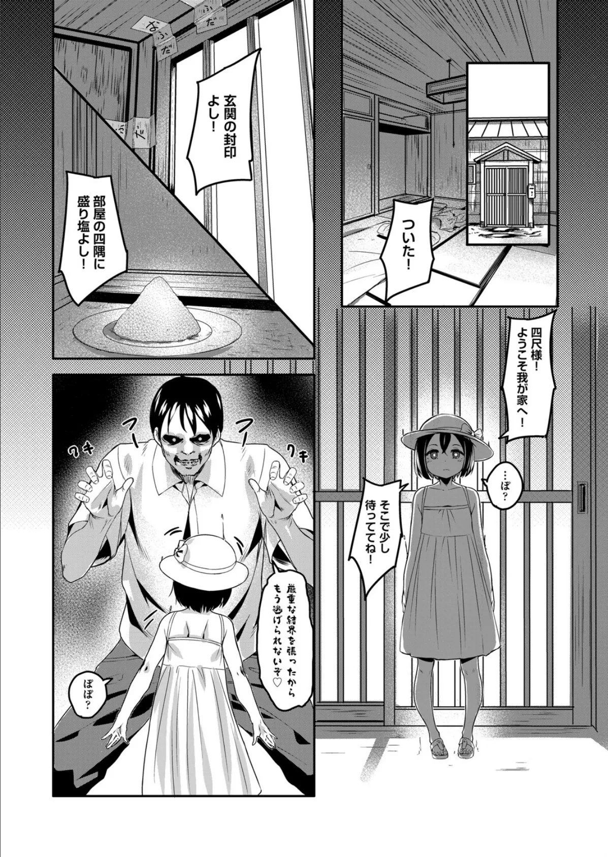 四尺様（1尺=約30cm） 4ページ