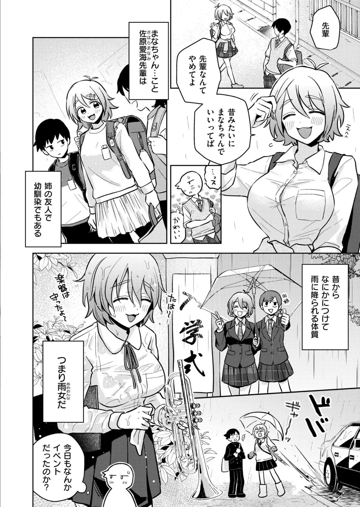 Squall＆Lovecall 2ページ