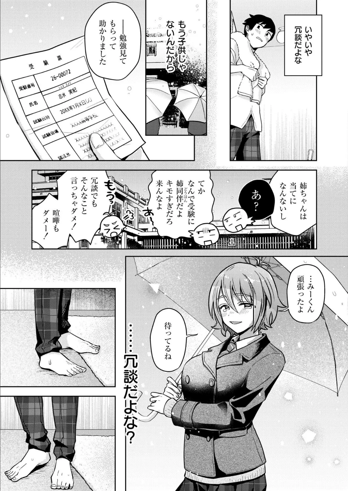 Squall＆Lovecall 7ページ